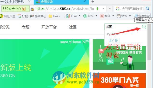 360浏览器怎么截图？360浏览器截图方法教程