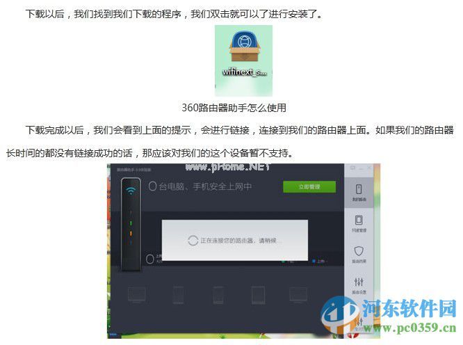 360路由器助手安装与使用方法教程