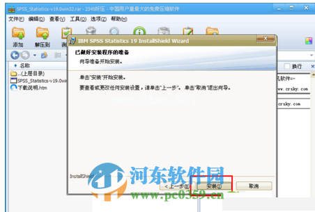 spss19.0中文版怎么安装？spss19.0图文安装教程