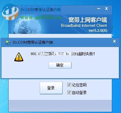 Dr.com认证服务器超时的解决方法