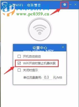 笔记本wifi热点设置的方法