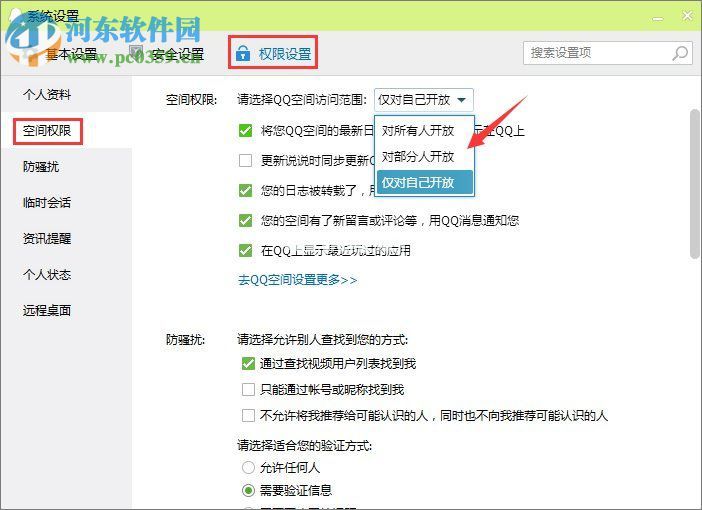 qq空间设置访问权限教程