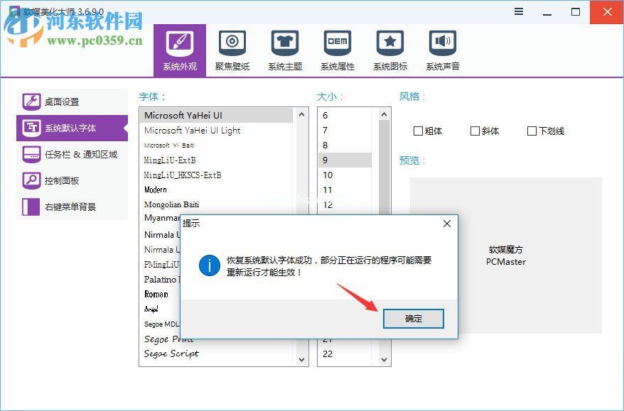 Win10下使用软媒魔方修改系统默认字体的方法