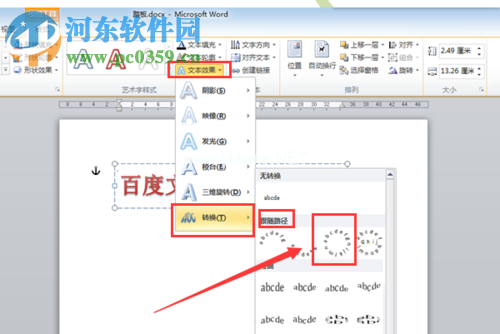 使用word快速制作红章的方法