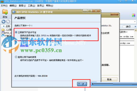 spss19.0中文版怎么安装？spss19.0图文安装教程