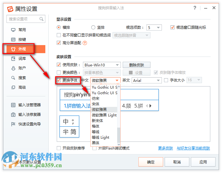 搜狗输入法怎么修改字体大小风格？搜狗输入法修改字体的方法