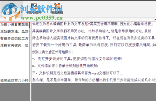 图片文字转换成word的操作方法