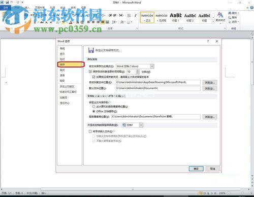 word自动保存设置的方法