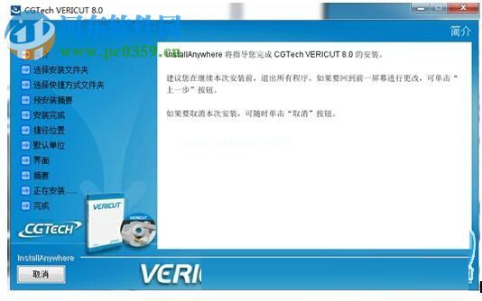 vericut8.0安装教程