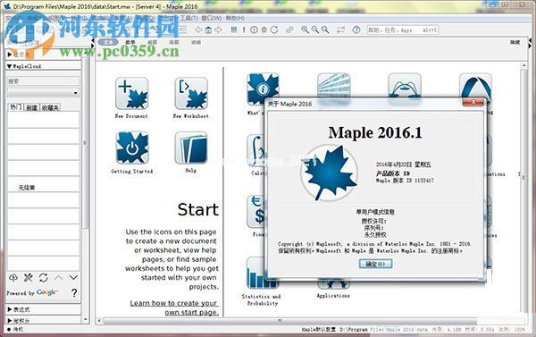 maplesoft  maple  2016怎么安装？maplesoft  maple  2016安装教程