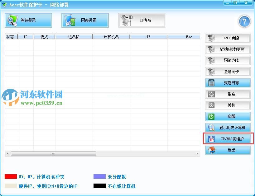 acer软件保护卡怎么更换IP?acer软件保护卡切换IP的方法