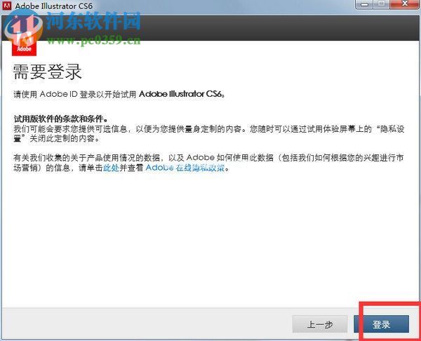 illustrator  cs6破解安装教程