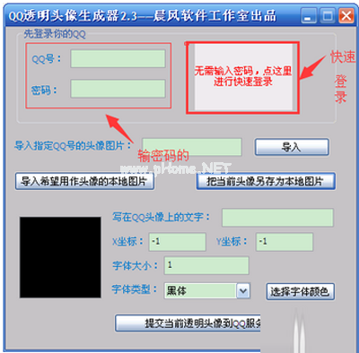 qq透明头像怎么弄？2016QQ透明头像修改方法