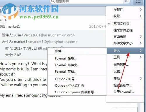 foxmail导出导入邮件的方法