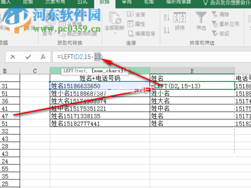 使用Excel提取姓名的方法