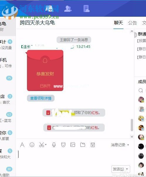 TIM电脑版发送红包的方法