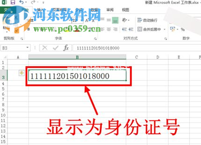 excel输入数字乱码的解决方法