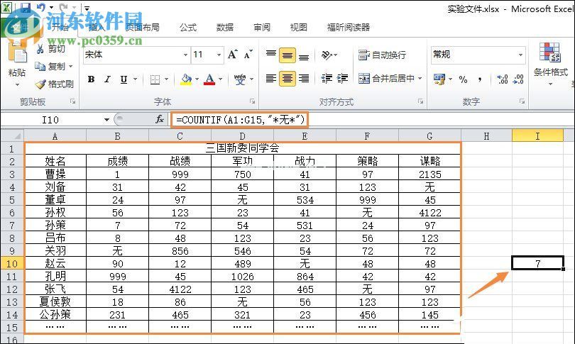 excel统计表单出现重复次数的方法