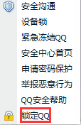 qq锁定的操作方法