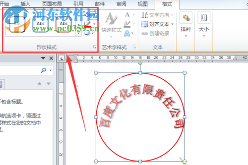 使用word快速制作红章的方法