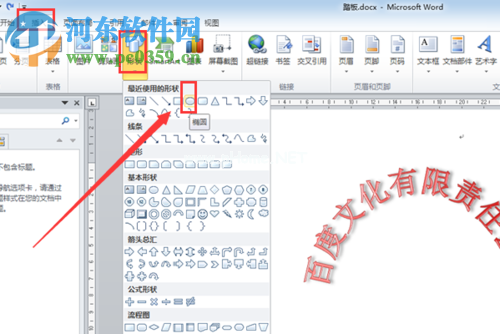 使用word快速制作红章的方法