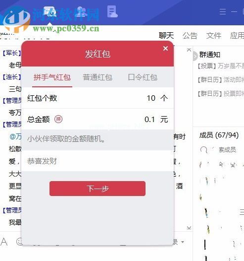 TIM电脑版发送红包的方法