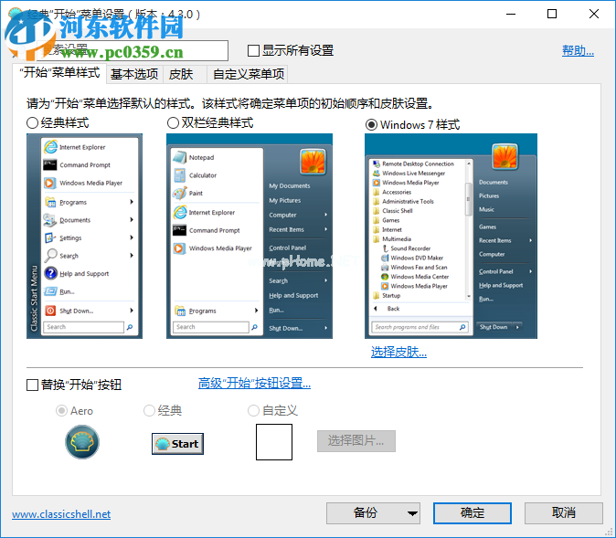 Win10怎么将开始菜单改成Win7风格？win7风格开始菜单设置的方法