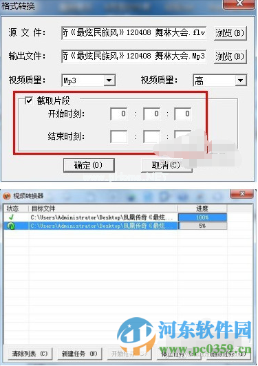 通过维棠FLV视频下载软件转换FLV格式为MP3格式的方法