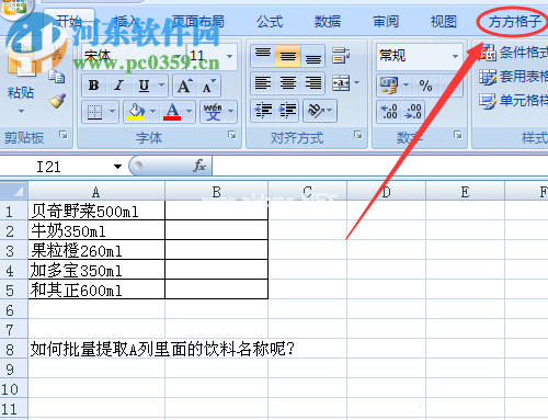 excel单元格提取汉字的方法