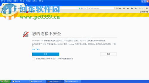 快速处理火狐浏览器提示“您的连接不安全”的方法