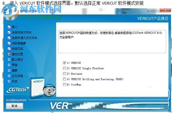 vericut8.0安装教程