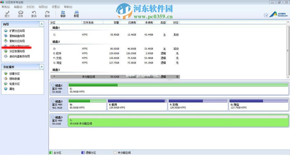 分区助手迁移系统到ssd的图文操作方法