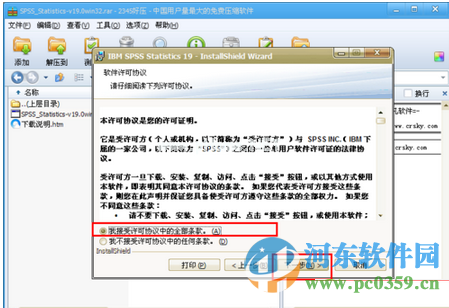 spss19.0中文版怎么安装？spss19.0图文安装教程