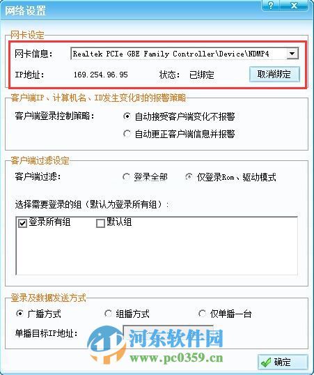 acer软件保护卡怎么更换IP?acer软件保护卡切换IP的方法