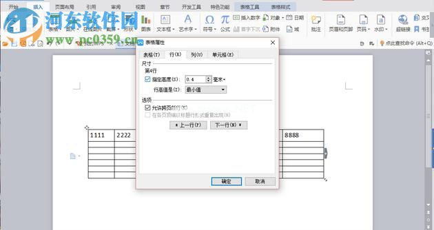 word2007怎么调整表格行高？word2007调整表格行高的方法