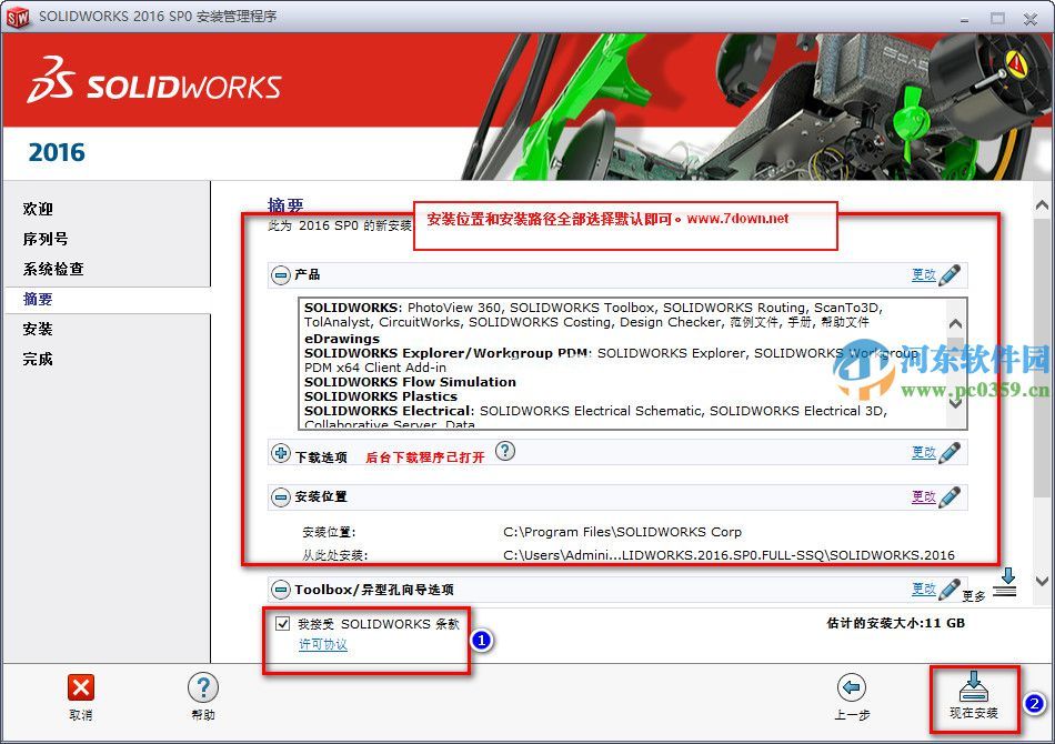 solidworks2016安装教程 solidworks2016破解版图文教程