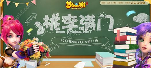 梦幻西游手游2017教师节活动一览 梦幻西游手游2017教师节活动有哪些？[多图]图片1