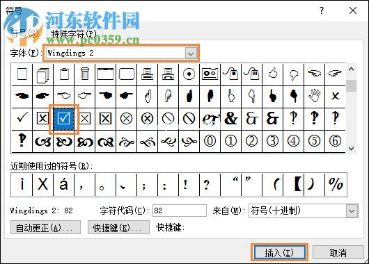 word文档特殊符号的使用方法