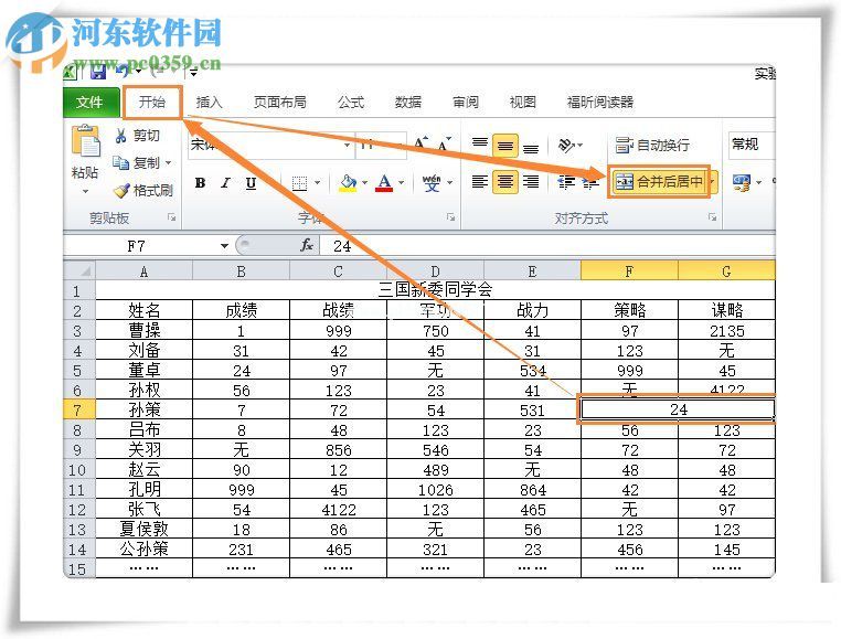 exce拆分合并单元格内容的方法