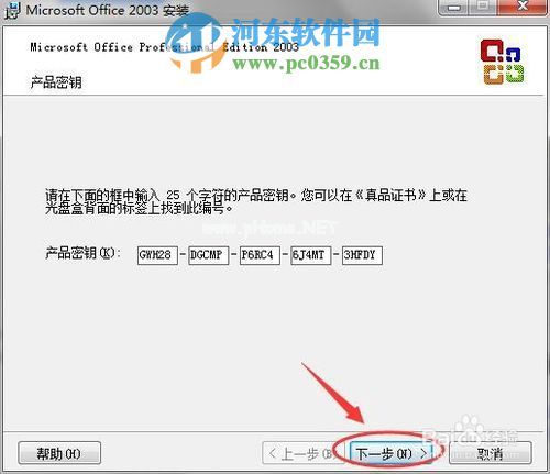 office2003怎么安装？office2003图文安装教程