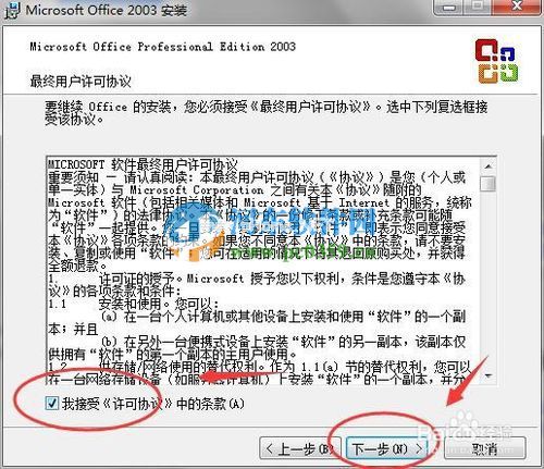 office2003怎么安装？office2003图文安装教程