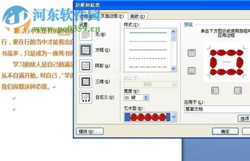 word页面边框设置的方法