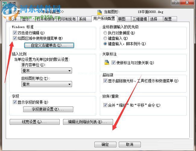 cad  ctrl键失灵的解决方法