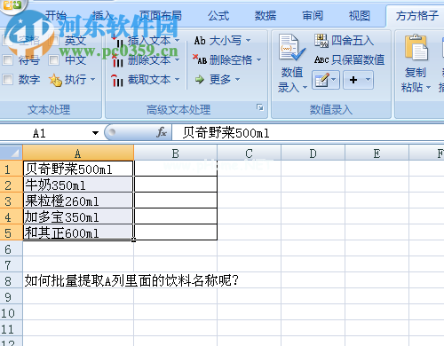 excel单元格提取汉字的方法