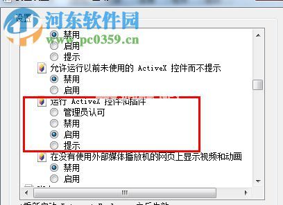 ie解除阻止activex控件的教程