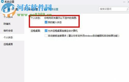 TIM设置不显示我的输入状态教程