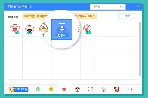 百度输入法表情如何删除？百度输入法表情三种管理方法