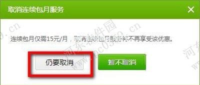 爱奇艺怎么取消自动续费？爱奇艺取消自动续费的两种方法