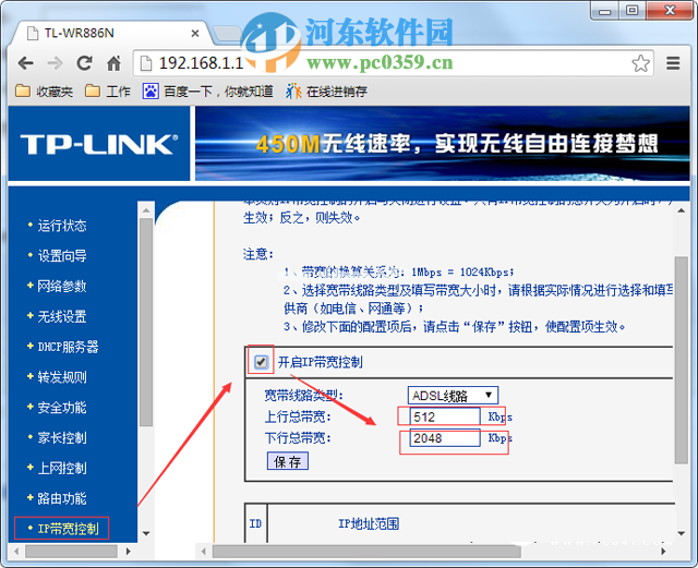 tp  link怎么限制无线网速？tp  link路由器限制网速大小的方法