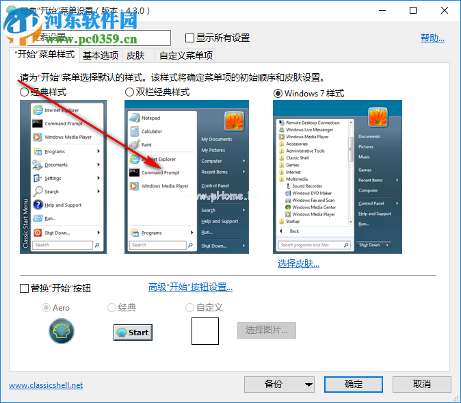 Win10怎么将开始菜单改成Win7风格？win7风格开始菜单设置的方法